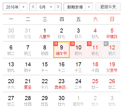 2016端午节放假时间.jpg