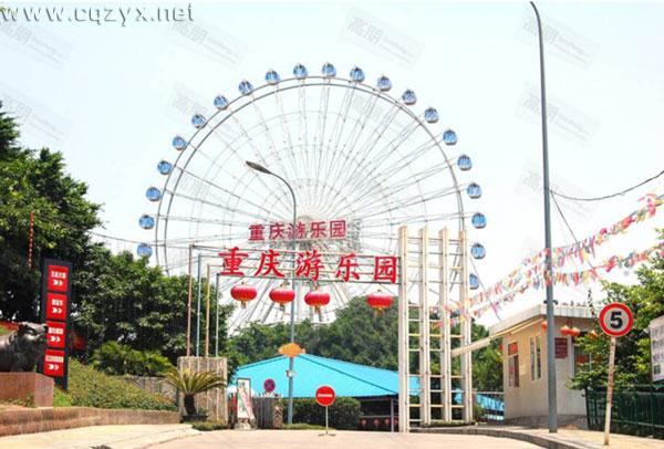 重庆游乐园.jpg